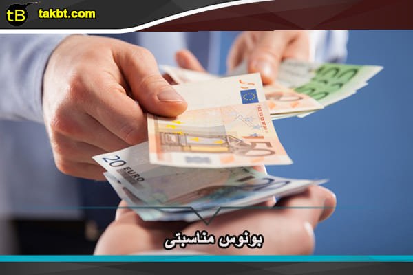 بونوس مناسبتی