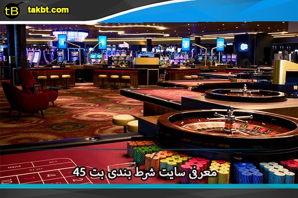 معرفی سایت شرط بندی bet45