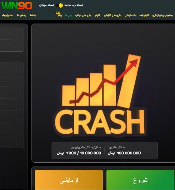 بازی انفجار در سایت وین نود