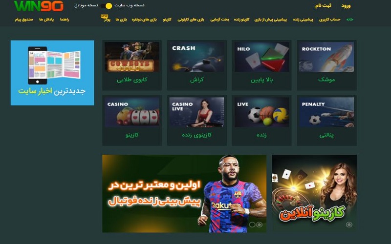 سایت شرط بندی وین 90