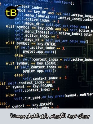 خرید الگوریتم بازی انفجار