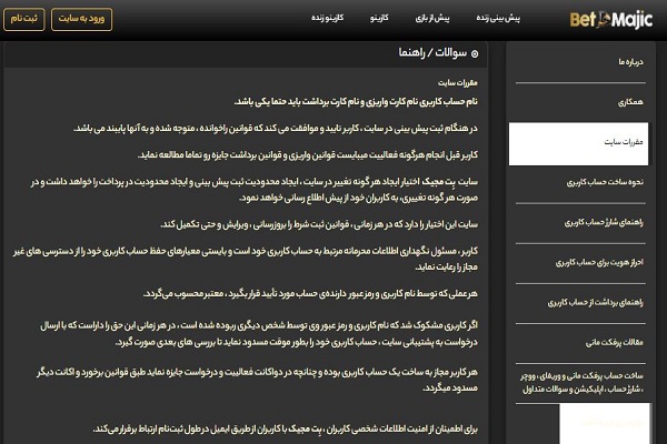 قوانین بت مجیک