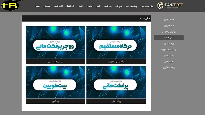 روش های شارژ حساب دنس بت