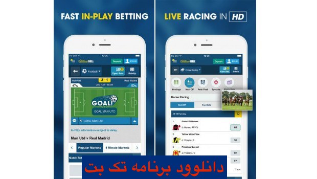 برنامه تک بت