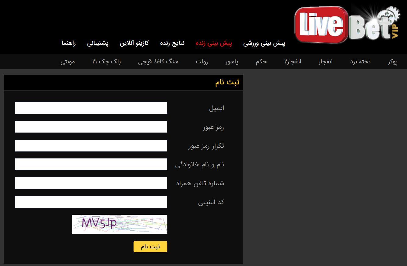 ثبت نام لایو بت