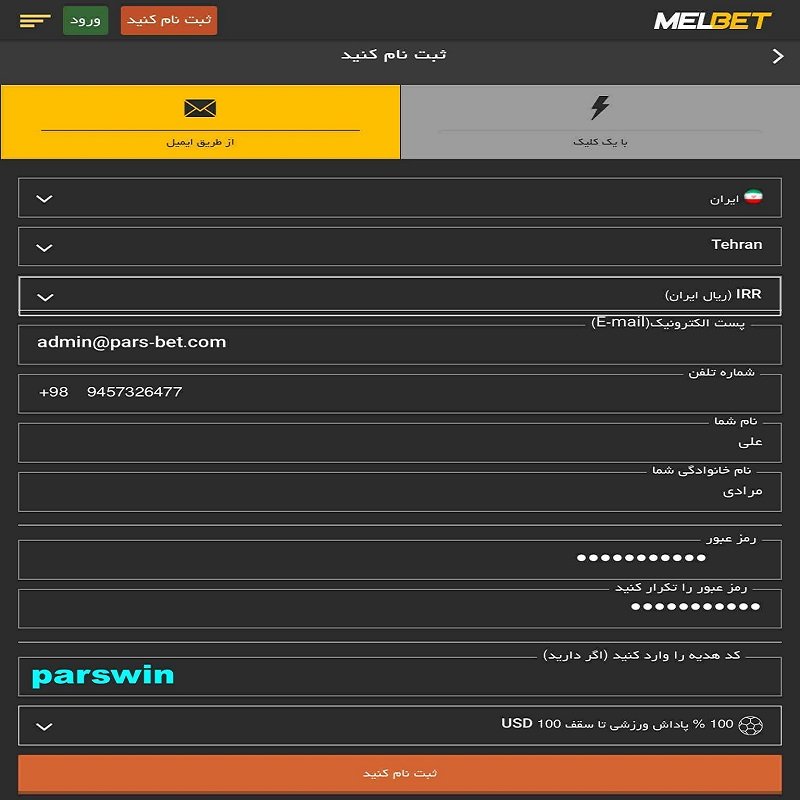 مرحله اخر ثبت نام مل بت