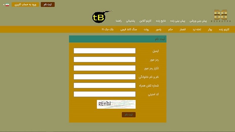 ثبت نام در سایت شرط بندی بیگ بت