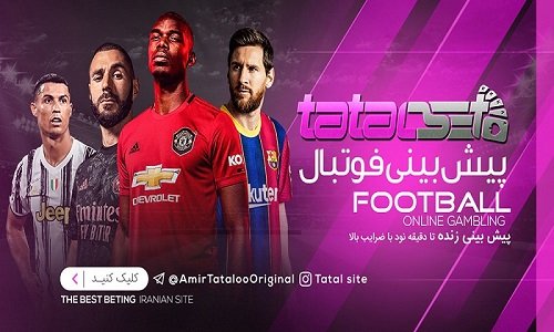 پیش بینی ورزشی سایت تتل بت تتلو