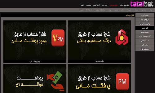 نحوه شارژ حساب کاربری در سایت تتل بت