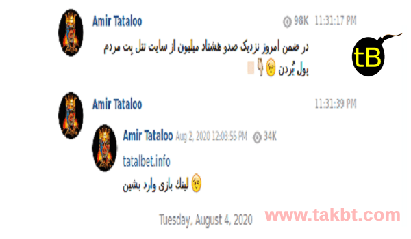 برد کاربران از سایت تتل بت