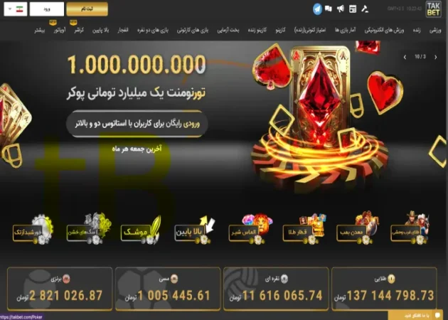 مراحل ثبت نام در سایت تک بت