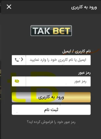 فرم ورود کاربر به تک بت
