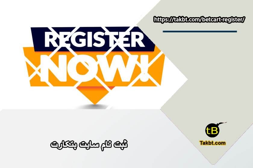 ثبت نام سایت بتکارت