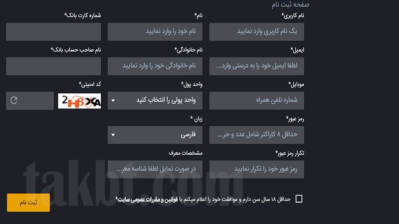 فرم ثبت نام هتریک بت