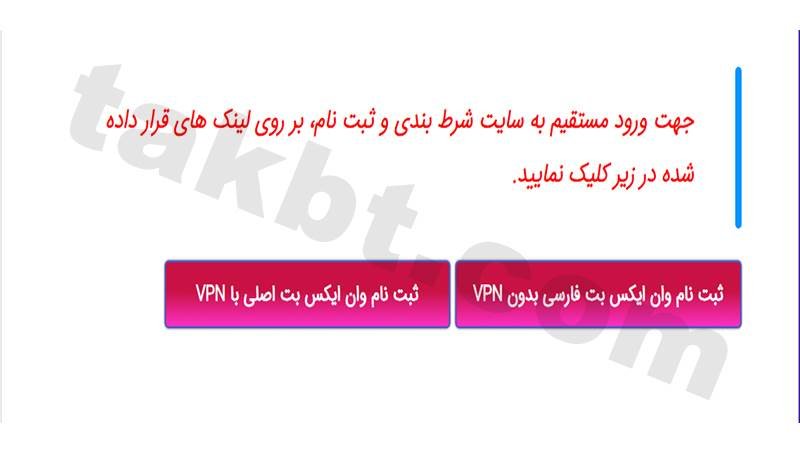 ثبت نام وان ایکس بت: کلیک بر روی لینک