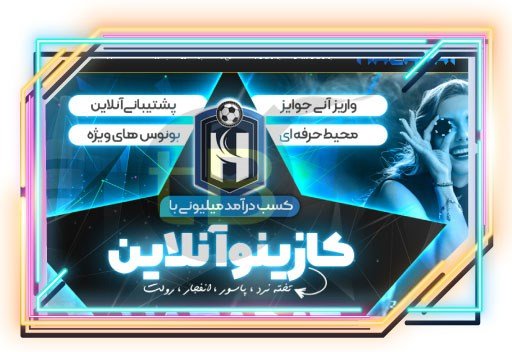 9) سایت شرطبندی بدون فیلتر حضرات