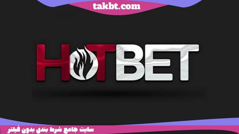 هات بت بدون فیلتر