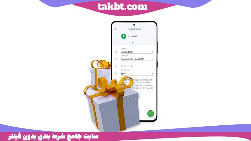بونوس ها و هدایای ثبت نام لاین بت