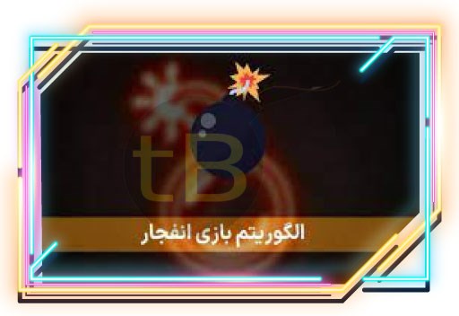 ترفند الگوریتم بازی انفجار اسپورتینگ بت