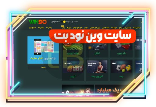 چرا دسترسی بدون فیلتر به وین نود اهمیت دارد