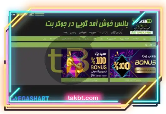 واریز سود و جوایز به حساب کاربر در سایت جوکر بت