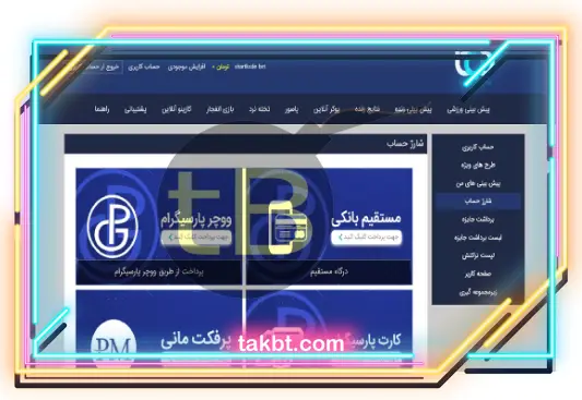 شارز و برداشت وجه از سایت بت بال 90