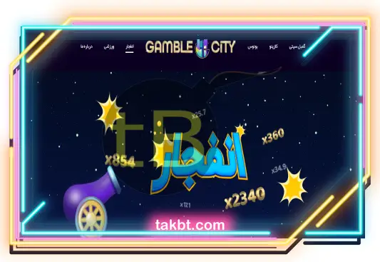 بازی انفجار گمبل سیتی